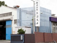 トコスチ　会社案内